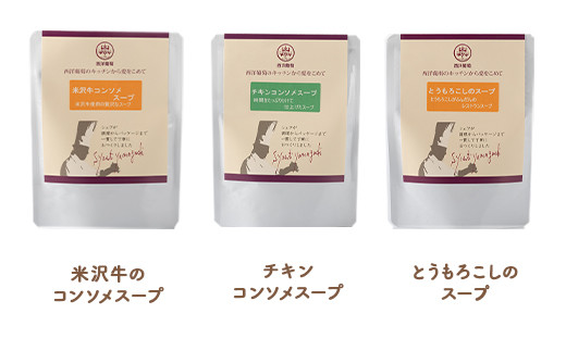 6種のスープセット (1袋250g×6種類) 『欧風レストラン 西洋葡