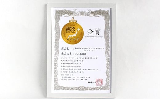 【ジャパン・フード・セレクション金賞受賞】果樹園生ま