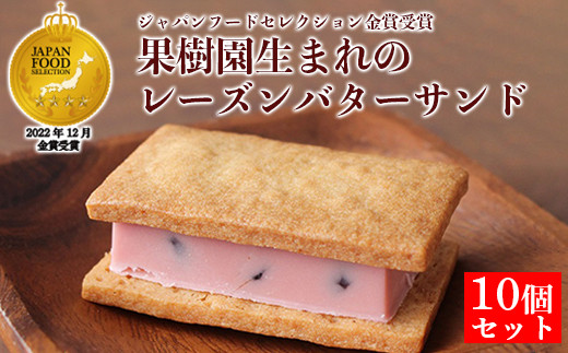 【ジャパン・フード・セレクション金賞受賞】果樹園生ま