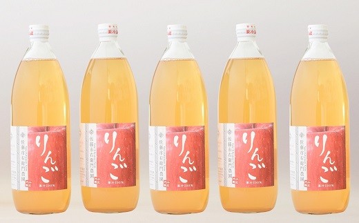 完熟りんごジュース［無添加・100％果汁］1,000ml×5本 『旬の