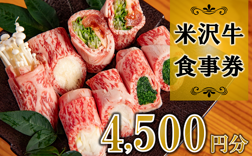 食楽亭「旭屋」 御食事券 9枚  (計4,500円分) 『(株)肉の旭屋