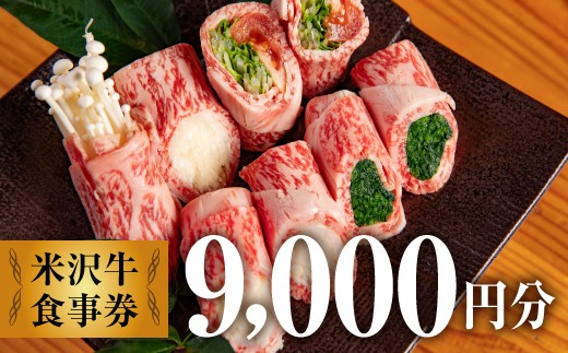 食楽亭「旭屋」 御食事券 18枚  (計9,000円分) 『(株)肉の旭屋