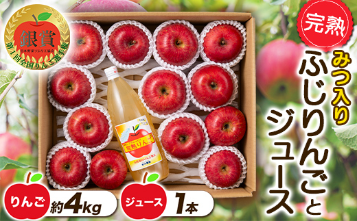 【令和7年産先行予約】 完熟みつ入りふじりんご 約4kg ＆ ふ