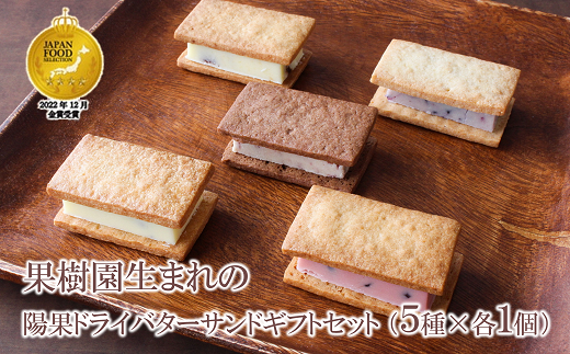 【ジャパン・フード・セレクション金賞受賞】果樹園生ま