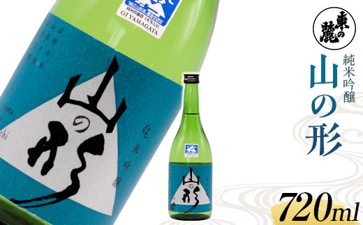東の麓 THE山形 「純米吟醸 山の形」 720ml 『東の麓酒造』 日