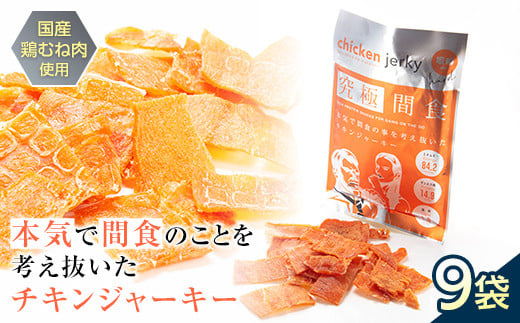 《美味しいプロテイン補給》 究極間食 チキンジャーキー 