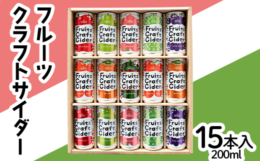 フルーツクラフトサイダー 15本入り×1箱 『山形食品(株)』 J
