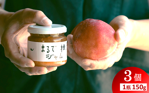 〈山形県南陽市の百姓がこだわって作った〉 まるで桃ジャ