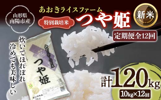 【令和7年産 新米 先行予約】 【金賞受賞農家】 《定期便12