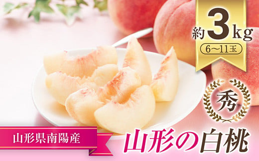 【令和8年産先行予約】 もも「川中島・ゆうぞら・美月・あ