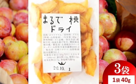 〈山形県南陽市の百姓がこだわって作った〉 まるで桃ドラ