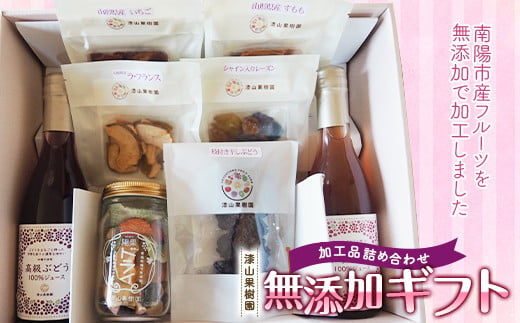 果樹園生まれの 無添加ギフトセット 『漆山果樹園』 山形