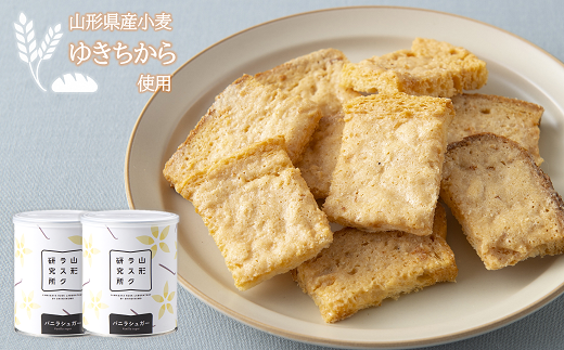 山形ラスク研究所 山形小麦ラスク 2缶セット (バニラ×2) 『