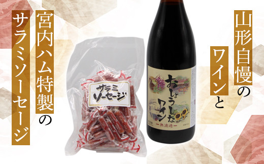 大浦葡萄酒 一升瓶 ワイン と サラミソーセージ のセット (