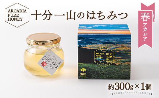 十分一山のはちみつ（約300g×1個）春採れ［ ARCADIA PURE HONEY