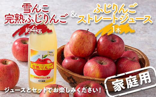 〈訳あり ちょっと規格外〉 雪んこ 完熟ふじりんご 約4kg ＆