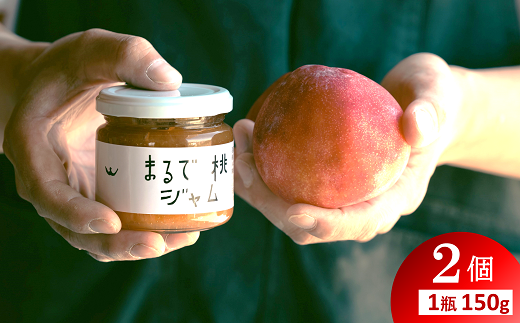 〈山形県南陽市の百姓がこだわって作った〉 まるで桃ジャ