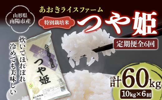 【金賞受賞農家】 《定期便6回》 令和7年産 特別栽培米 つ