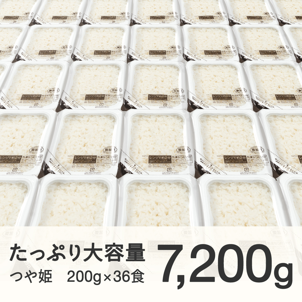 パックライス パックご飯 米 白米 つや姫 パックごはん 200g 36食入 レンチン 常温 送料無料 山形県山辺町 ja-tsprx36-ym