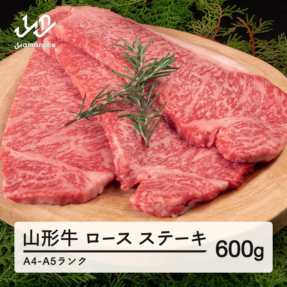 山形牛 ロース ステーキ 3枚 計600g A4-A5ランク 冷凍 高橋畜産 tc-gnrxt600