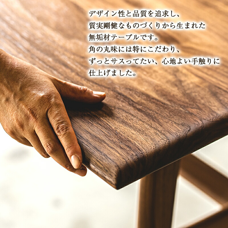 sasutte CASE2 ウォールナット W1500 サスッテ 無垢材 【雑貨・日用品・インテリア・テーブル】 F4A-0335