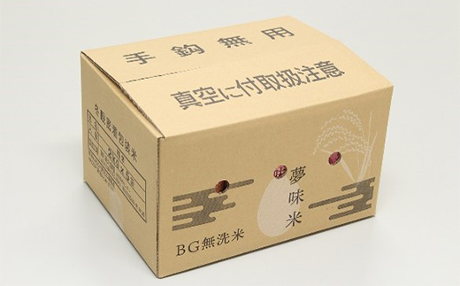 【令和7年度産】 最大5年の長期保存可能！ 山形県産 無洗米 夢味米はえぬき 2kg×5袋 ≪2025年10月より順次発送≫ 冬眠密着包装 ブランド米 おこめ お米 ごはん 白米 山形県 中山町 F4A-0361