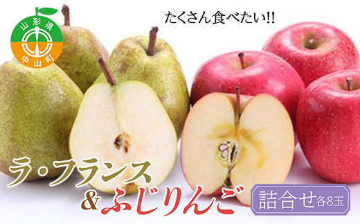 【2026年先行予約】たくさん食べたい！！詰合せ《ラ・フランス＆ふじりんご》 期間限定 数量限定 ラフランス 洋ナシ 洋梨 リンゴ セット F4A-0053