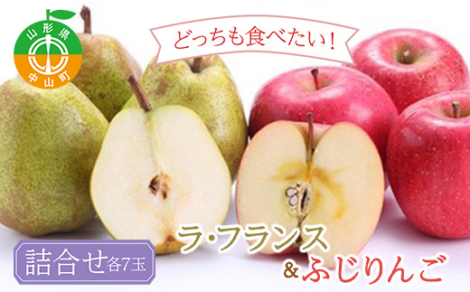 【2025年先行予約】どっちも食べたい！たくさん食べたい！！詰合せ《ラ・フランス＆ふじりんご》 期間限定 数量限定 ラフランス 洋ナシ 洋梨 リンゴ セット F4A-0054