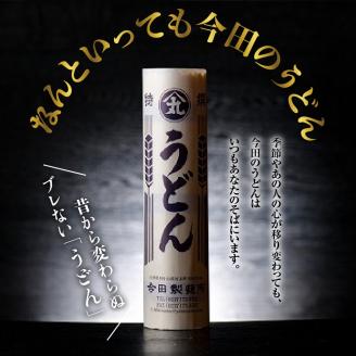 うどん【創業136年】粉にこだわり！老舗 「今田製麺」のうどん三兄弟セット（乾麺）45人前 （計15把）
