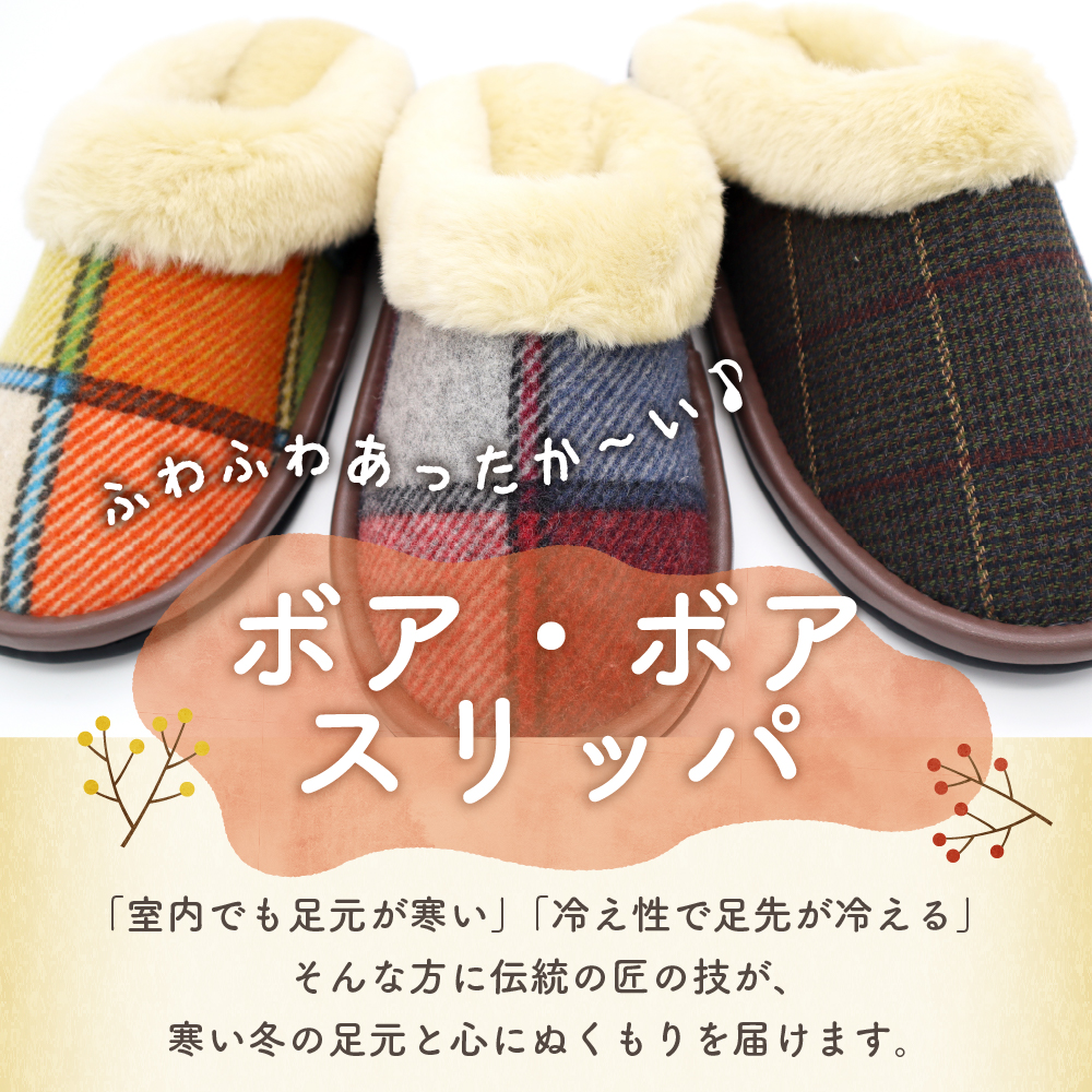 【Lサイズ・カラフル】ボア・ボアスリッパ 1足 Lサイズ・カラフル