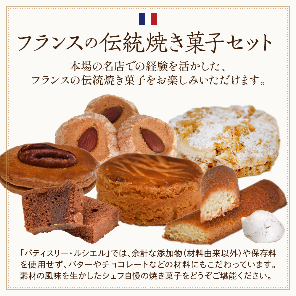フランスの伝統焼き菓子5種類以上 22袋入り 種類おまかせ【緑茶園】 22袋入り（5種類以上）