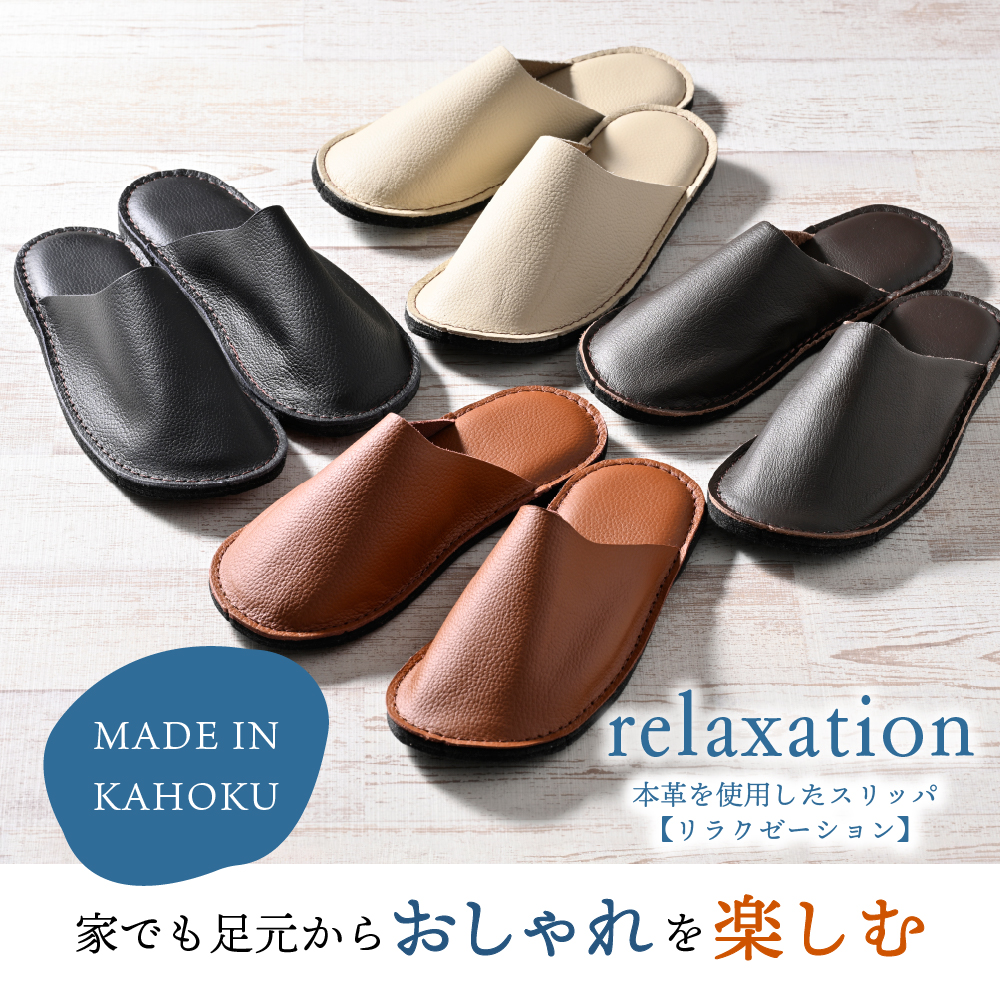 【Lサイズ】本皮スリッパ「リラクゼーション」1足　ブラウン系