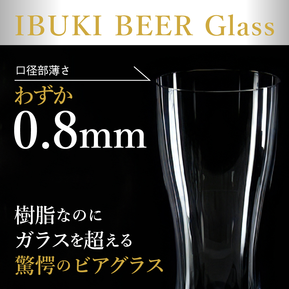 【ガラス超えに挑んだ】樹脂製ビアグラス1脚