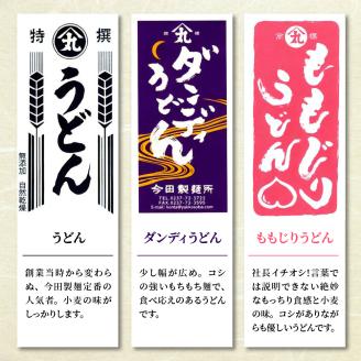 うどん【創業136年】粉にこだわり！老舗 「今田製麺」のうどん三兄弟セット（乾麺）45人前 （計15把）