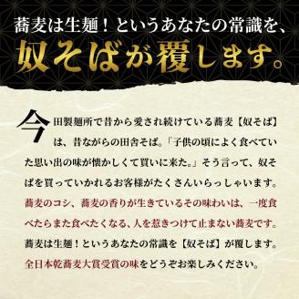 【隔月3回定期便】こんたのソバスチャン 45人前（奴そば280g×8把、頭脳蕎麦280g×7把）【今田製麺】