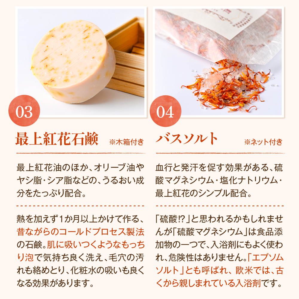 紅の艶や花セット 最上紅花を使用した無添加コスメシリーズ【水進化粧】