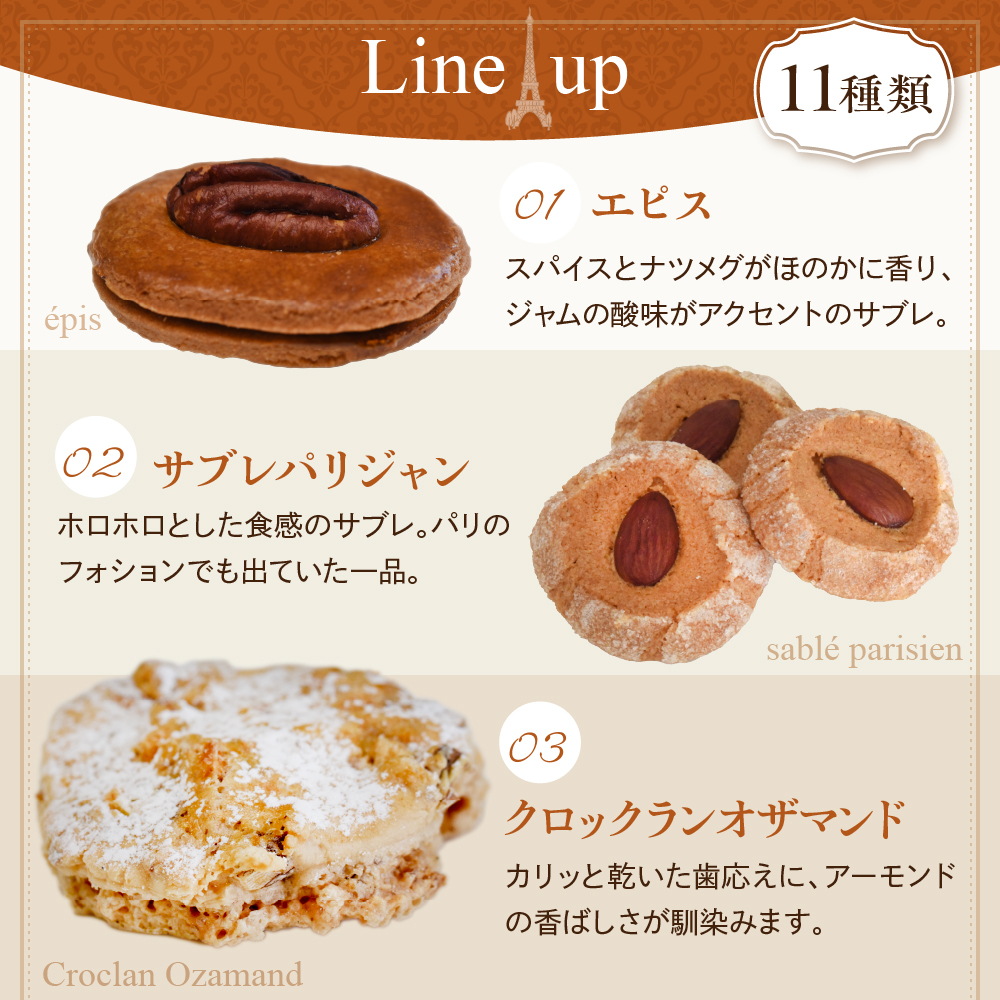 フランスの伝統焼き菓子セット 11袋入り ギフトBOX【緑茶園】 11袋入り（11種類）