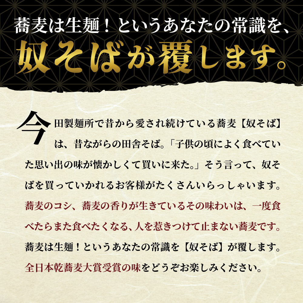 【そばと日本酒の晩酌セット】 奴そば （ 乾麺 ）45人前分 ＆ 和田支店限定 和田屋幸右衛門 720ml×1本