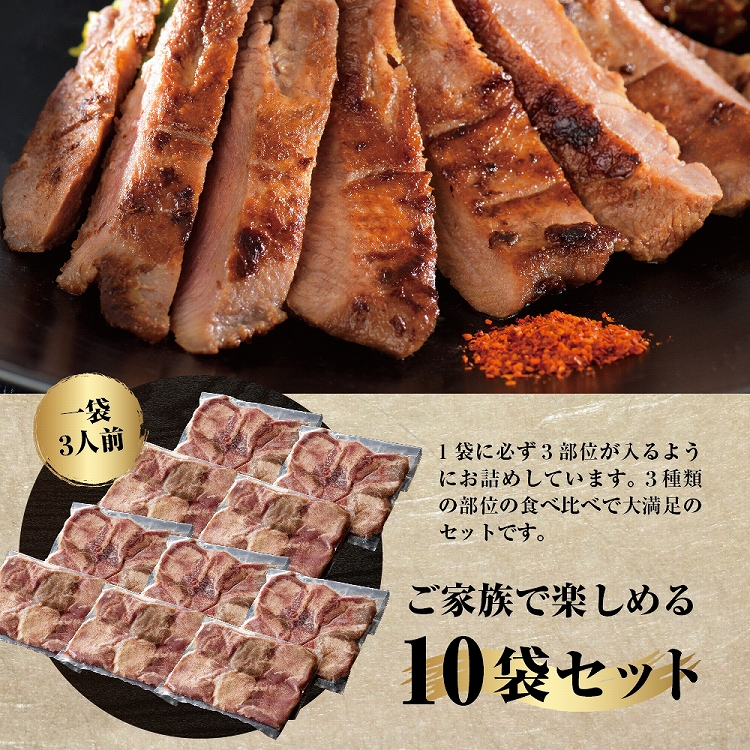味付き厚切り牛タン 約3000g(約300g×10パック)