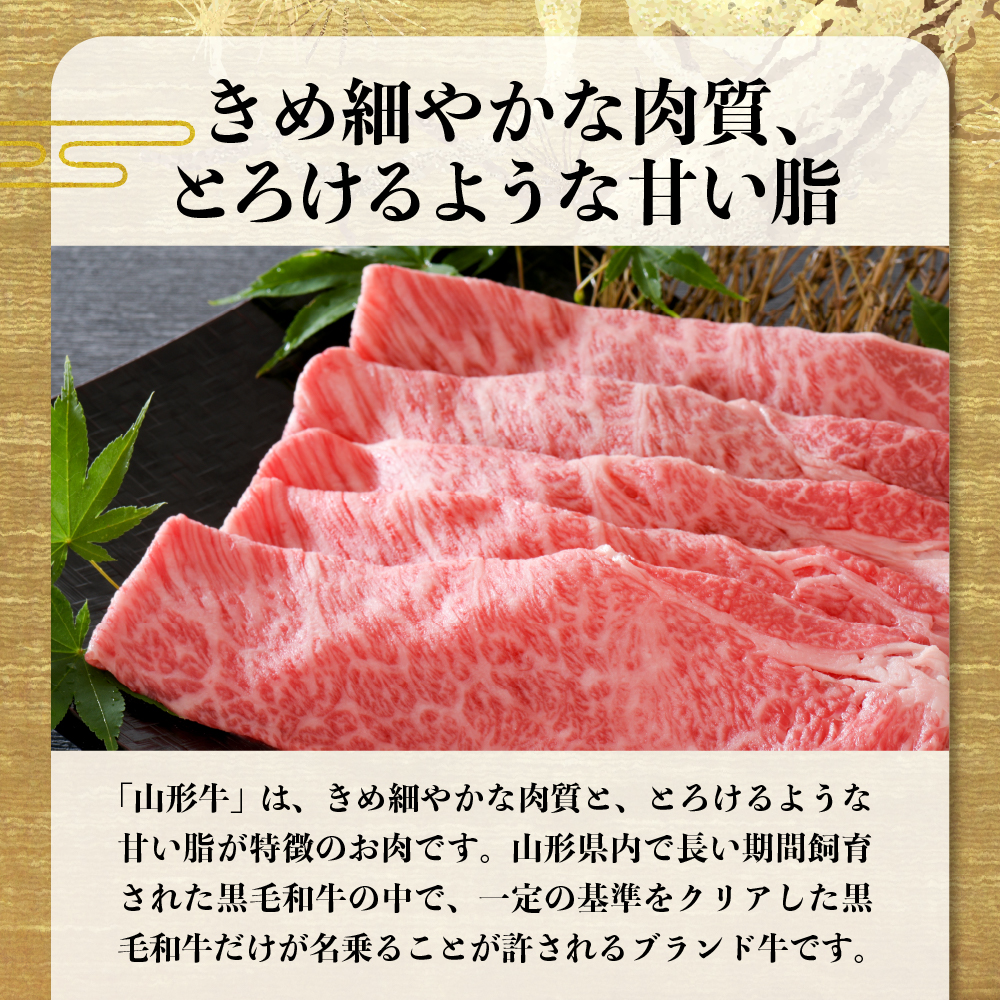 【松月 厳選】山形牛肩ロース肉 約800g（400g×2パック）山形県が誇る黒毛和牛！