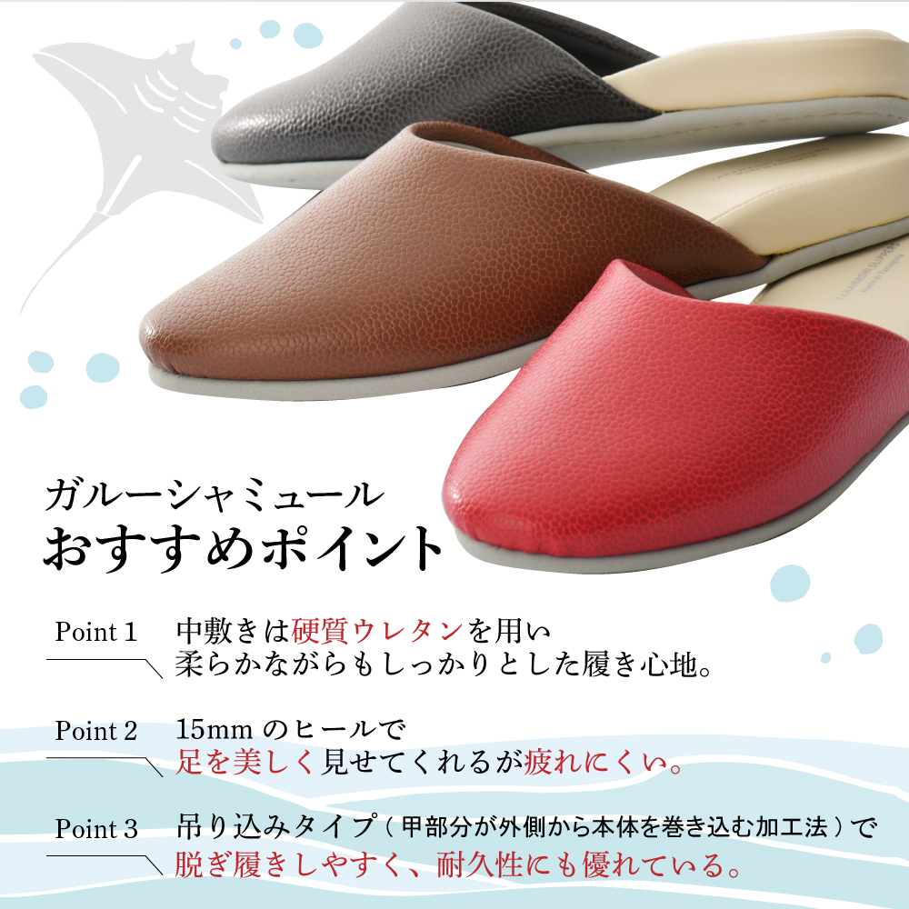 ガルーシャミュール (2足セット）
