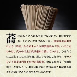 そば【創業136年】老舗 「今田製麺」のそばくら～べ 36人前セット（奴蕎麦 、頭脳蕎麦、TUNETARO SOBA）