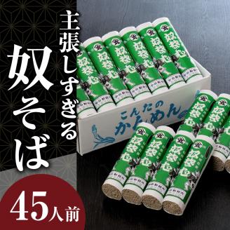 【事業者こだわりの1品セット】 山形牛すき焼き用約700ｇ＆ 奴そば  （ 乾麺 ）45人前分　セット
