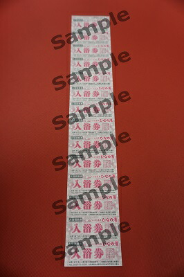 べに花温泉ひなの湯 入浴回数券 (14回分×1冊)