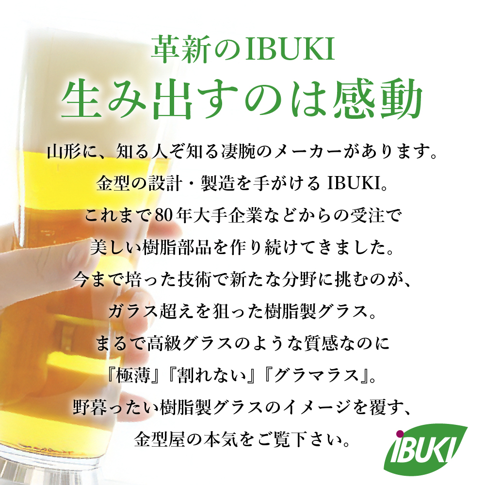 【ガラス超えに挑んだ】樹脂製ビアグラス1脚