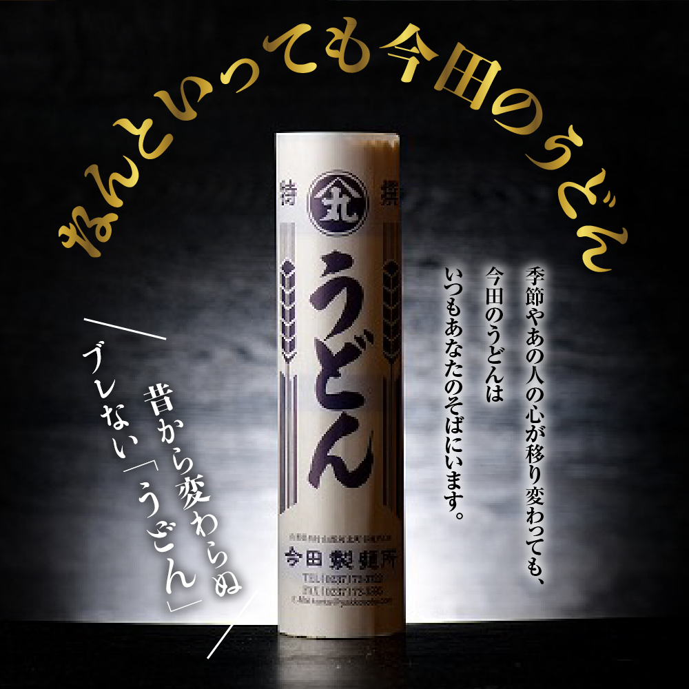 【6ヶ月定期便】老舗「今田製麺」の奴そばとうどん詰合せ（乾麺）48人前（奴そば280g×8把、うどん280g×8把）
