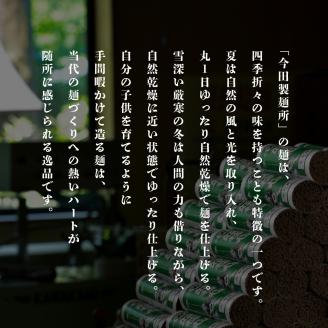 【隔月3回定期便】老舗「今田製麺」の奴そばとうどん詰合せ（乾麺）48人前（奴そば280g×8把、うどん280g×8把）