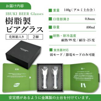 【ガラス超えに挑んだ】樹脂製 ビアグラス 2脚 （化粧箱入り）
