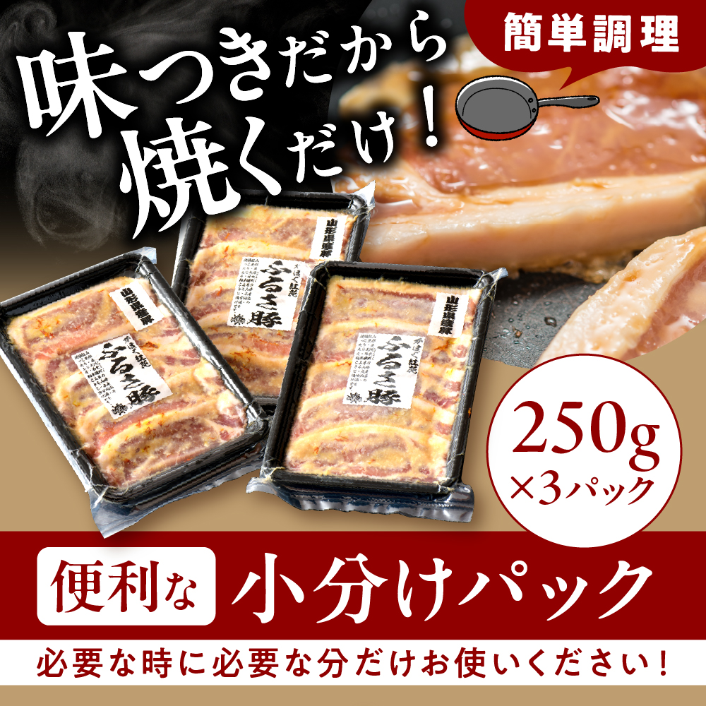 河北紅花 ふるさ豚 （ふるさとん）計750ｇ (約250g×3パック) 山形県産豚ロースと山形県河北町産の原料にこだわった逸品！