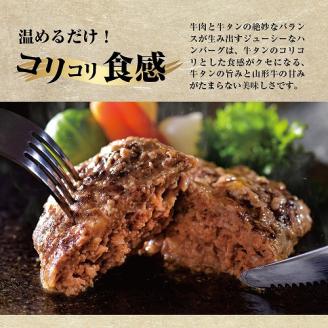 味付き厚切り牛タン3種食べ比べ約600g／山形牛入り牛タンハンバーグ5個セットの牛タンづくし【隔月3回定期便】
